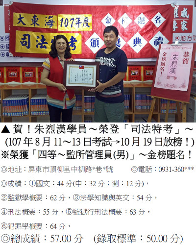 006_107年司法特考-朱烈漢